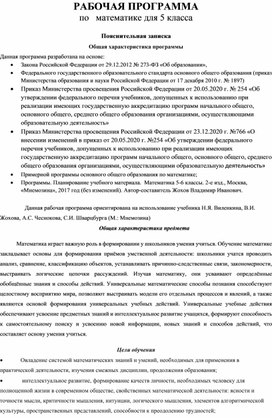 Обложка для материала Рабочая программа по математике для 5 класса