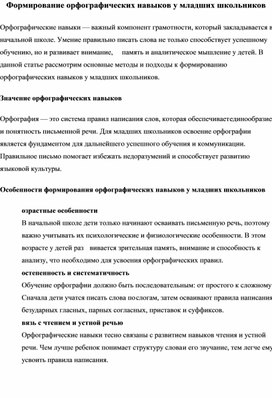 Обложка для материала Формирование орфографических навыков у младших школьников