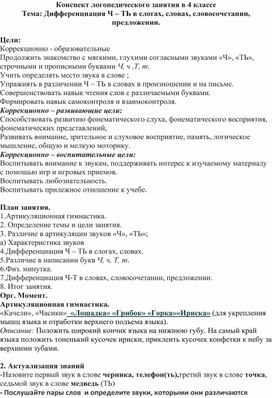 Обложка для материала конспект на тему: "Дифференциация ч-ть"