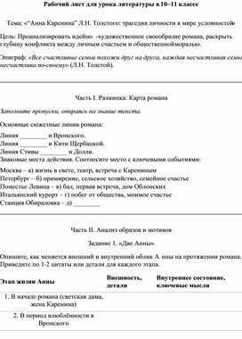 Обложка для материала Рабочий лист для урока литературы в 10–11 классе
