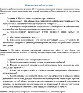 Обложка для материала Практическая работа по теме 1