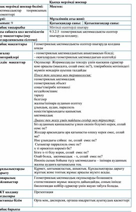 Обложка для материала 1Мәтінді есептерді шығару_ҚМЖ