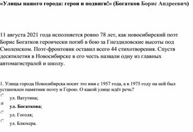 Обложка для материала «Улицы нашего города: герои и подвиги!» (Богатков Борис Андреевич)