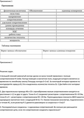 Обложка для материала Дидактич.маериал. Работа тока 10 кл