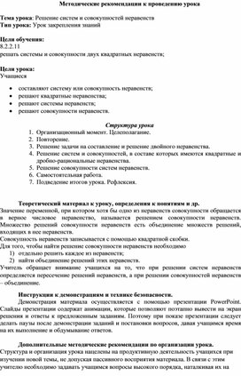 Обложка для материала Решение систем и совокупностей неравенств_Методические рекомендации к уроку №6 (2)