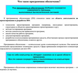 Обложка для материала Что такое программное обеспечение?