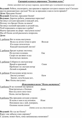 Сценарий осеннего праздника в разновозрастной группе (3-7 лет)