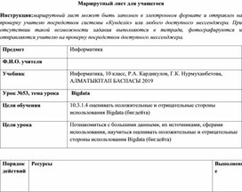 Обложка для материала 10ЕМН_МЛ_53ур_BigData_noName