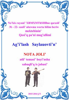 Обложка для материала NOTA JOLI’.