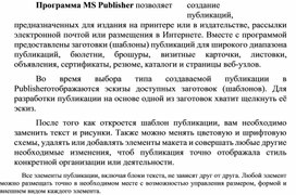 Обложка для материала Программа MS Publisher