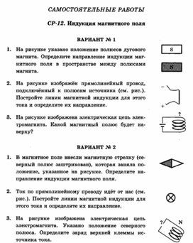 Обложка для материала Уроки по физике самостоятельная работа  для 11 классов