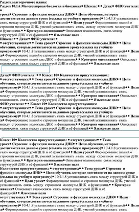 Обложка для материала план урока: ДНК
