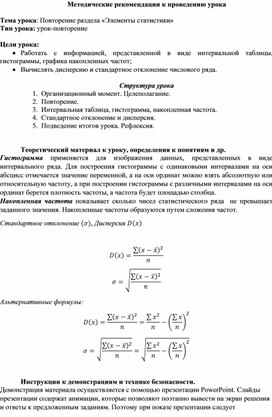 Обложка для материала Элементы статистики_Методические рекомендации к уроку №4 (1)