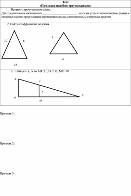 Тест «Признаки подобия треугольников»