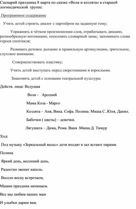Обложка для материала Конспект праздника "8 Марта - мамин день"