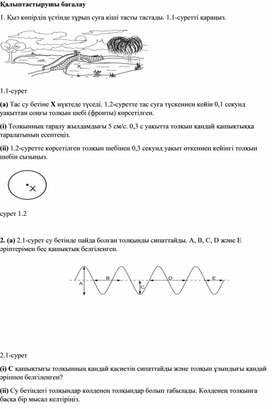 Обложка для материала 9 кл Қалыптастырушы бағалау
