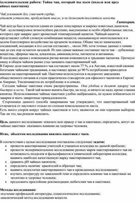 «Вся правда о пакетированном чае».