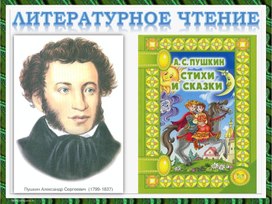 Обложка для материала А.С. Пушкин