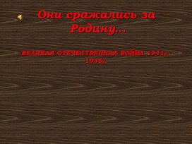 Обложка для материала Кокурсная презентация "Был месяц май"