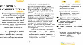 Памятка для родителей "Сенсорное развитие ребенка"