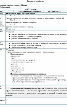 Обложка для материала Диаграмма_ Окружность.Круг.Сектор_КСП
