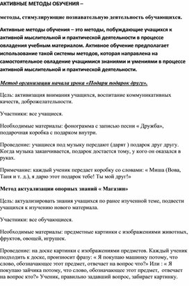 Статья: методы, стимулирующие познавательную деятельность обучающихся