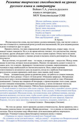 Развитие творческих способностей на уроках   русского языка и литературы (статья)