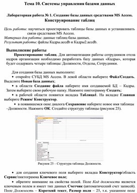 Обложка для материала Лабораторная работа № 1. Создание базы данных средствами MS Access. Конструирование таблиц