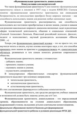 Обложка для материала "Функциональная грамотность детей дошкольного возраста" Консультация для воспитателей.
