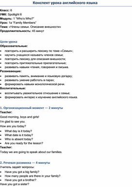 Обложка для материала Конспект урока «Члены семьи. Описание внешности»