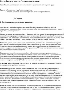 Обложка для материала Как себя представить