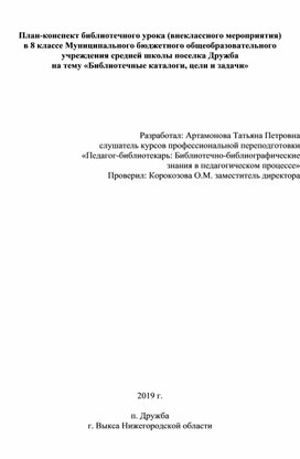 Обложка для материала План конспект библиотечного урока. 8 класс