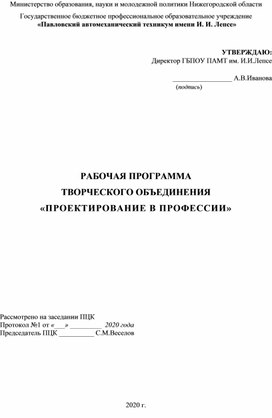 Проектирование в профессии