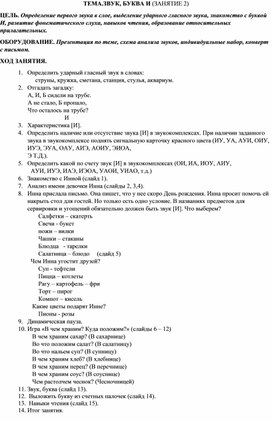 Обложка для материала Конспект ТЕМА.ЗВУК, БУКВА И (ЗАНЯТИЕ 2) продолжение
