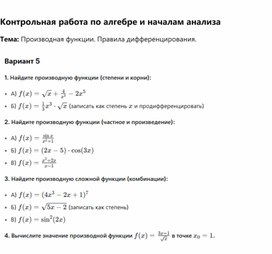 Обложка для материала Контрольная работа по алгебре и началам анализа