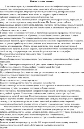 Рабочая программа дефектолога в 1 классе "Послушные ручки"