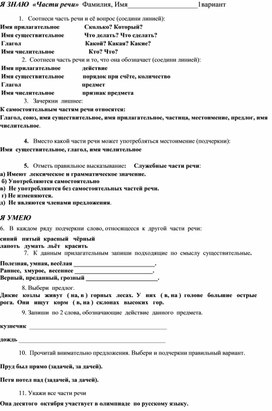 Проверочная работа по русскому языку «Части речи» для 3 класса УМК «Школа России»