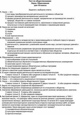 Тест по обществознанию 10 класс. Тесты по обществознанию наука 10 класс. Тест по обществознанию 10 кл. Тест по теме наука и образование. Тест наука и образование по обществознанию.