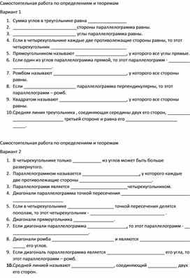 Самостоятельная работа по геометрии (8 класс) по определениям и теоремам