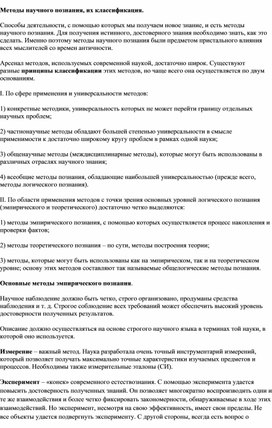 Обложка для материала методы научного познания