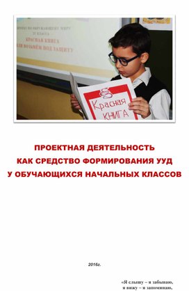 Обложка для материала проектная деятельность