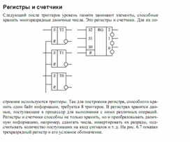 Обложка для материала Трудные_темы_информатики._Сдаем_ЕГЭ_регистры и счетчики