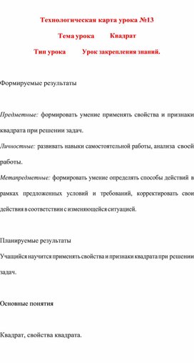 Обложка для материала Технологическая карта урока по геометрии 8 класса