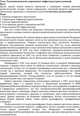Обложка для материала Тенденции развития современных инфраструктурных решений
