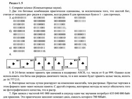 Обложка для материала Раздел 1. 5.docx