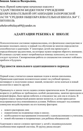 АДАПТАЦИЯ РЕБЕНКА К ШКОЛЕ