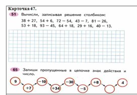Обложка для материала сложение и вычитание 2 класс карточка 47