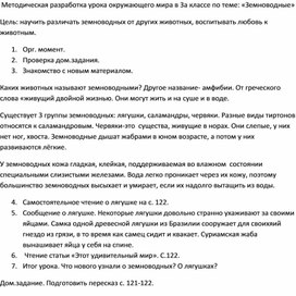 Методическая разработка урока окружающего мира в 3а классе по теме: «Земноводные»