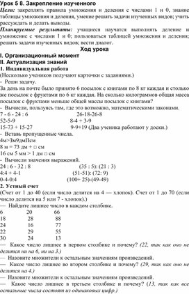 Урок 5 8. Закрепление изученного