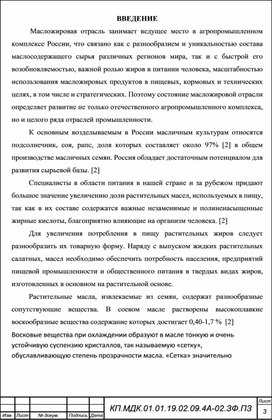 Обложка для материала Дипломная работа специальности 19.02.09.